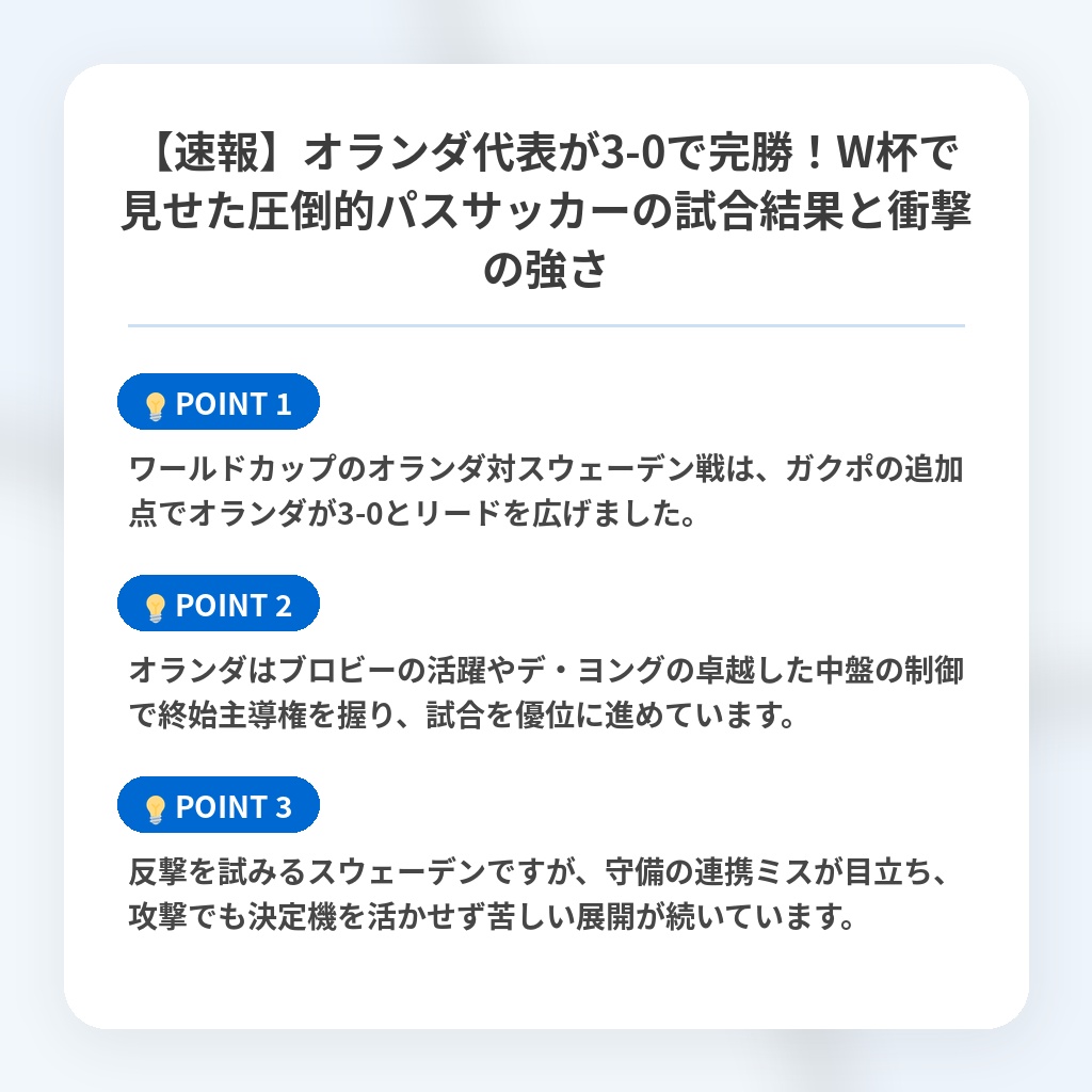 【速報】オランダ代表が3-0で完勝!W杯で見せた圧倒的パスサッカーの試合結果と衝撃の強さの注目ポイントまとめ