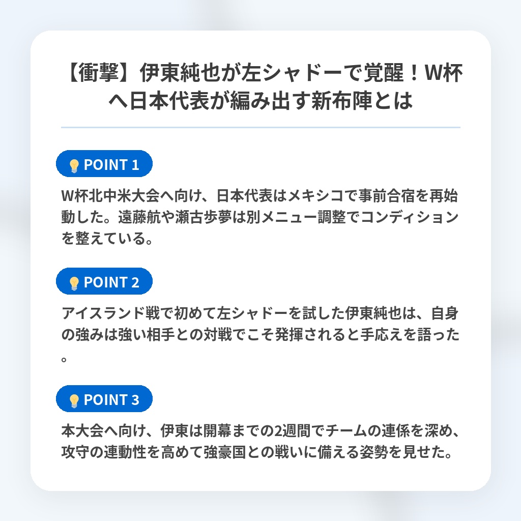 【衝撃】伊東純也が左シャドーで覚醒！W杯へ日本代表が編み出す新布陣とはの注目ポイントまとめ