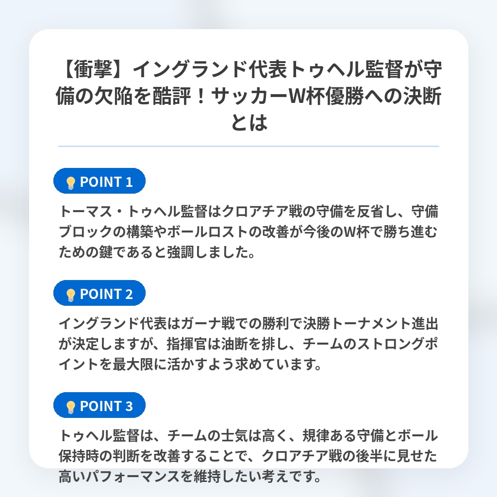 【衝撃】イングランド代表トゥヘル監督が守備の欠陥を酷評！サッカーW杯優勝への決断とはの注目ポイントまとめ