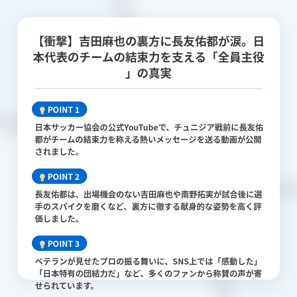 【衝撃】吉田麻也の裏方に長友佑都が涙。日本代表のチームの結束力を支える「全員主役」の真実の注目ポイントまとめ