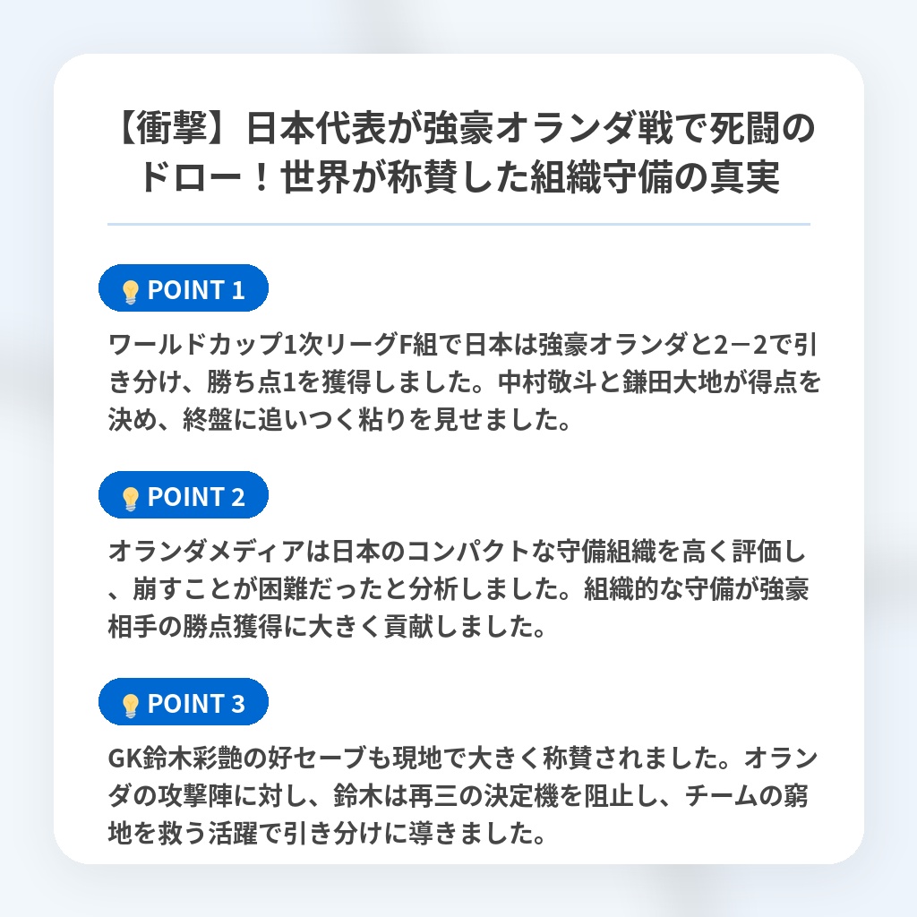 【衝撃】日本代表が強豪オランダ戦で死闘のドロー！世界が称賛した組織守備の真実の注目ポイントまとめ