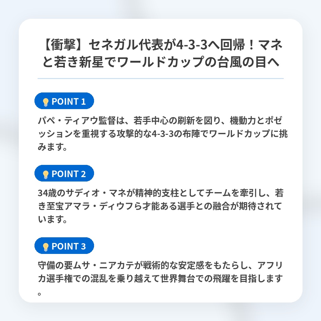 【衝撃】セネガル代表が4-3-3へ回帰!マネと若き新星でワールドカップの台風の目への注目ポイントまとめ