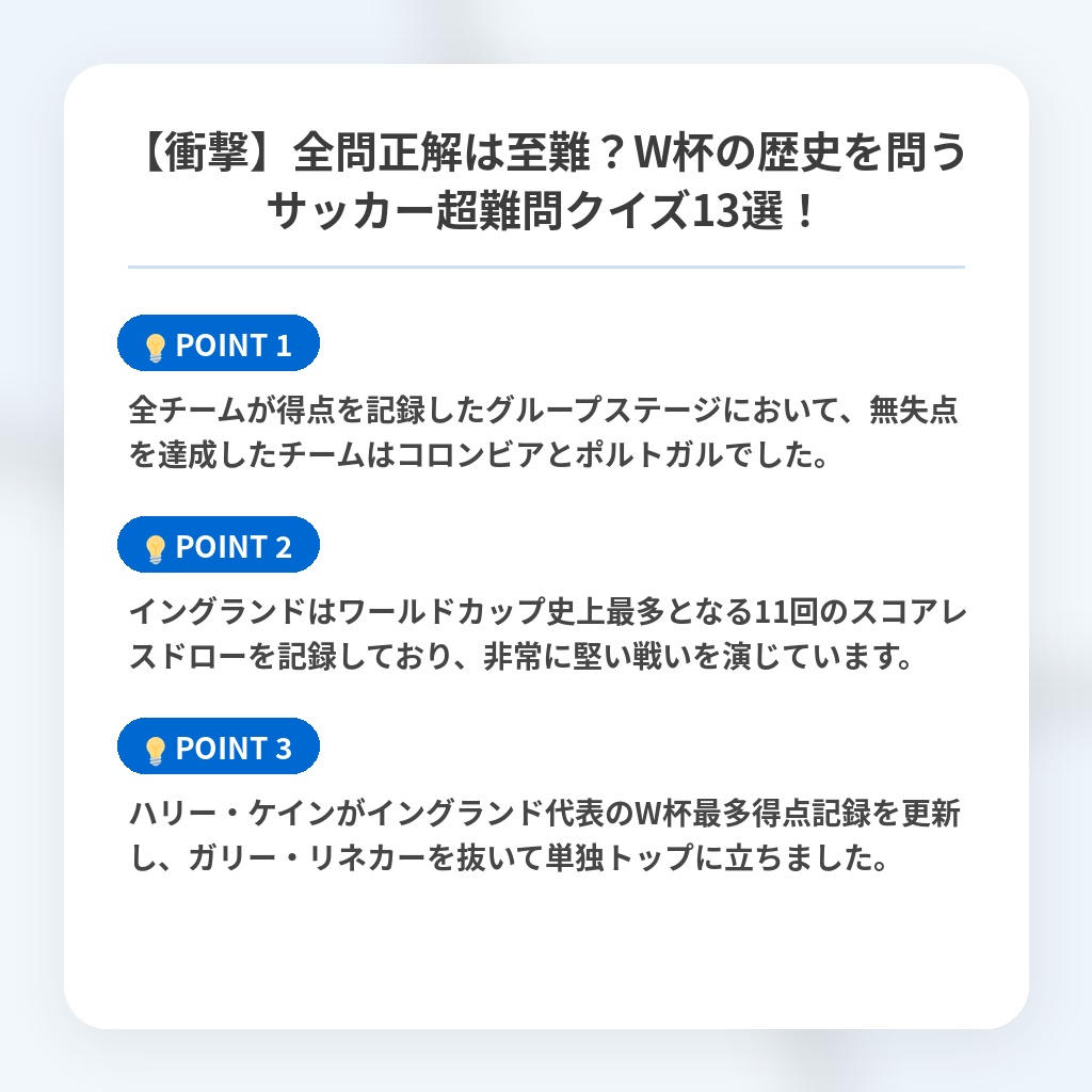 【衝撃】全問正解は至難？W杯の歴史を問うサッカー超難問クイズ13選！の注目ポイントまとめ
