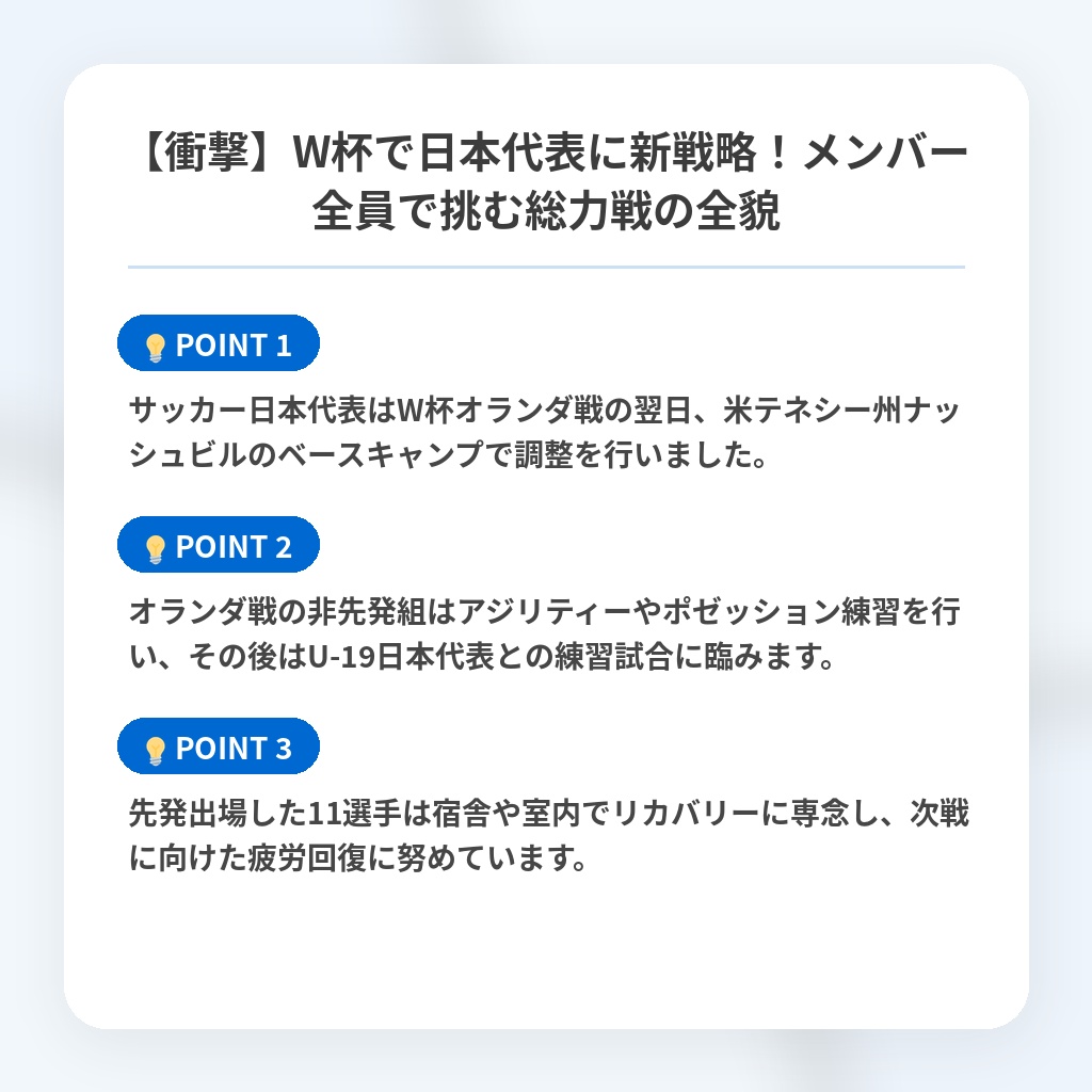 【衝撃】W杯で日本代表に新戦略！メンバー全員で挑む総力戦の全貌の注目ポイントまとめ
