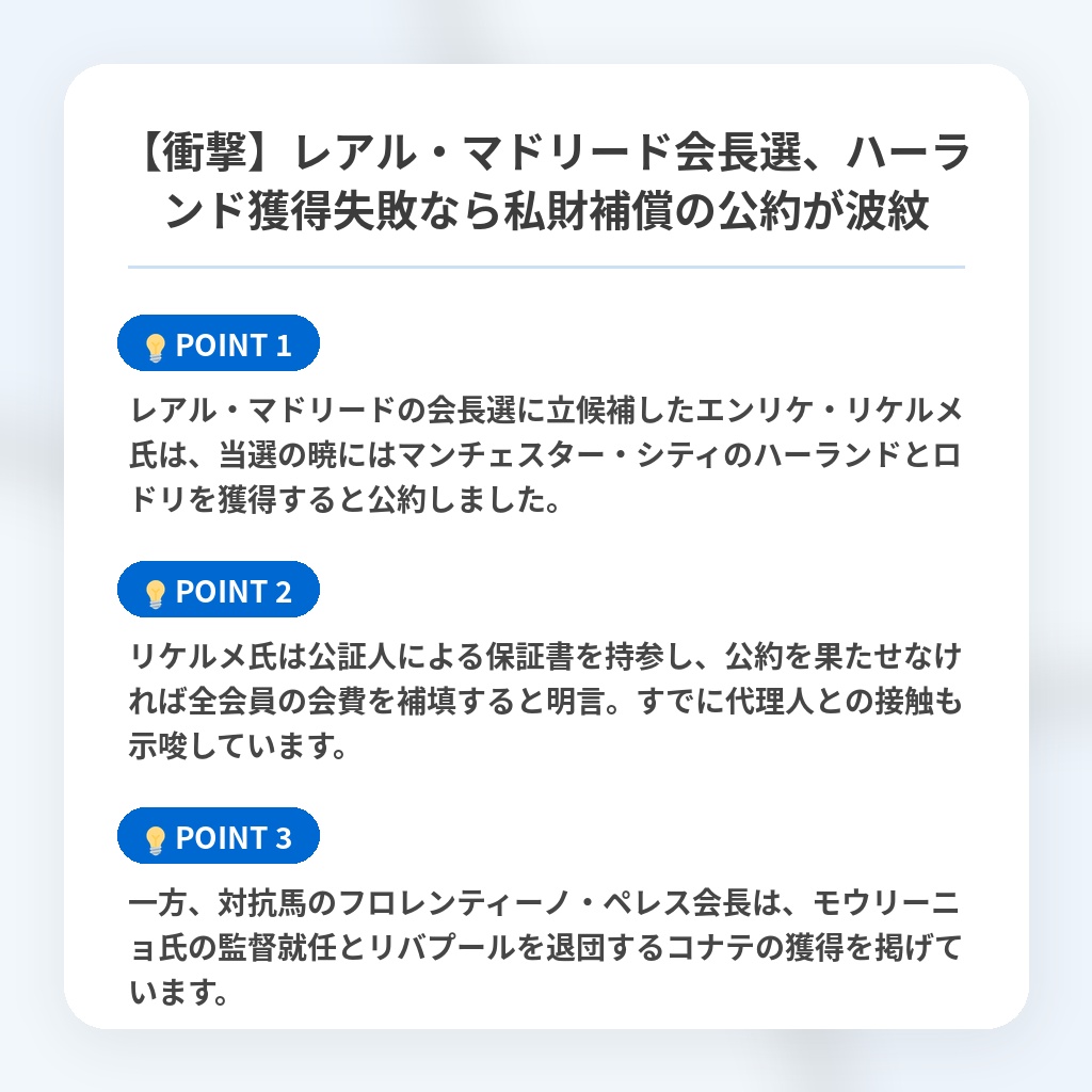【衝撃】レアル・マドリード会長選、ハーランド獲得失敗なら私財補償の公約が波紋の注目ポイントまとめ