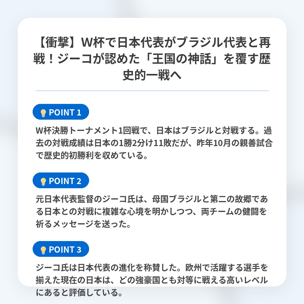【衝撃】Ｗ杯で日本代表がブラジル代表と再戦！ジーコが認めた「王国の神話」を覆す歴史的一戦への注目ポイントまとめ