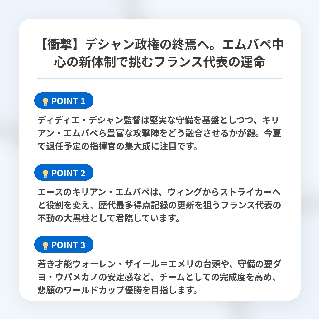 【衝撃】デシャン政権の終焉へ。エムバペ中心の新体制で挑むフランス代表の運命の注目ポイントまとめ