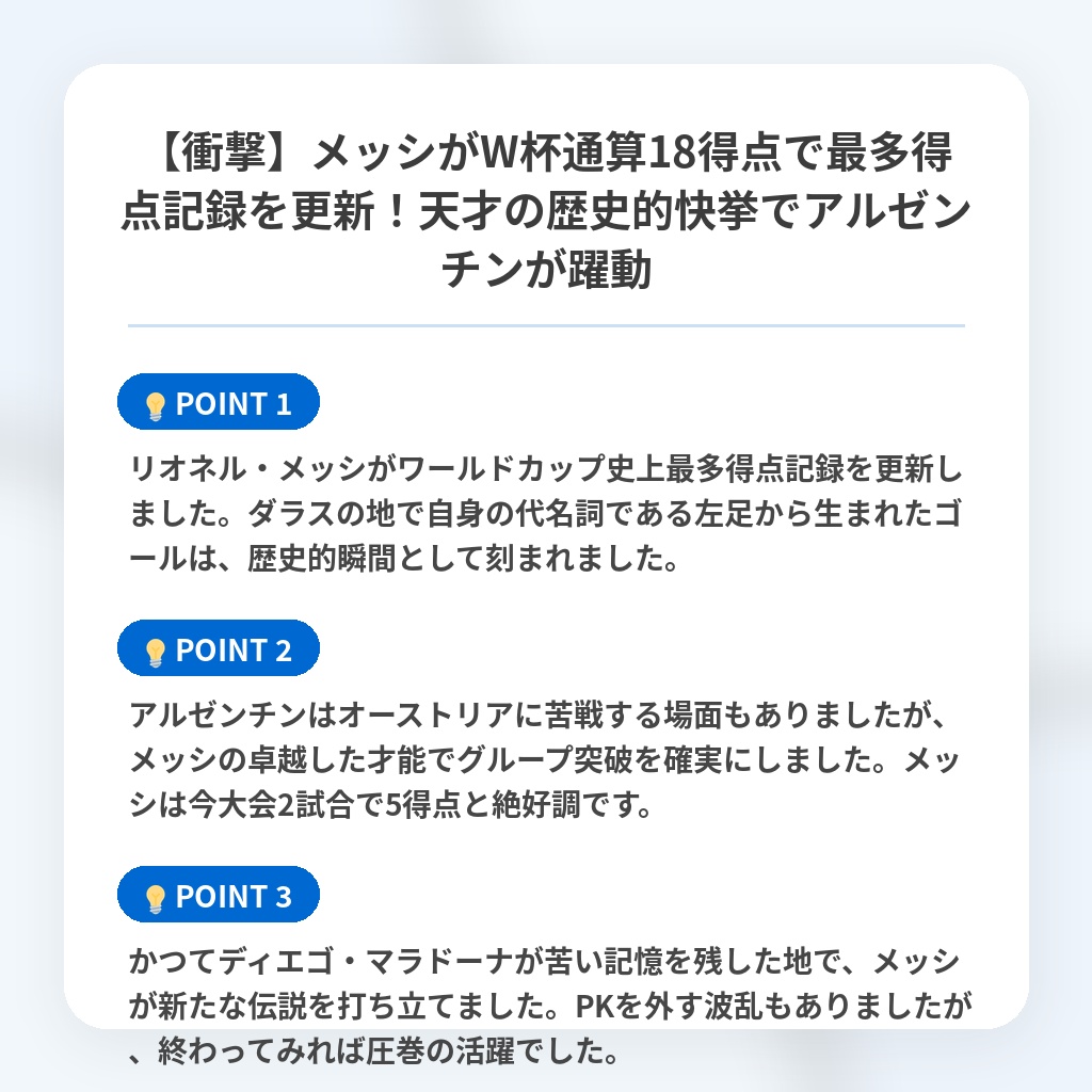 【衝撃】メッシがW杯通算18得点で最多得点記録を更新!天才の歴史的快挙でアルゼンチンが躍動の注目ポイントまとめ