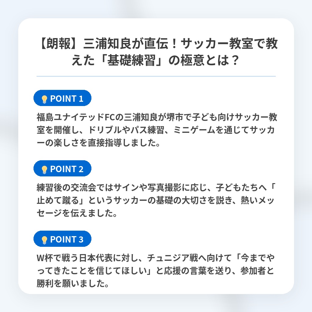 【朗報】三浦知良が直伝!サッカー教室で教えた「基礎練習」の極意とは?の注目ポイントまとめ