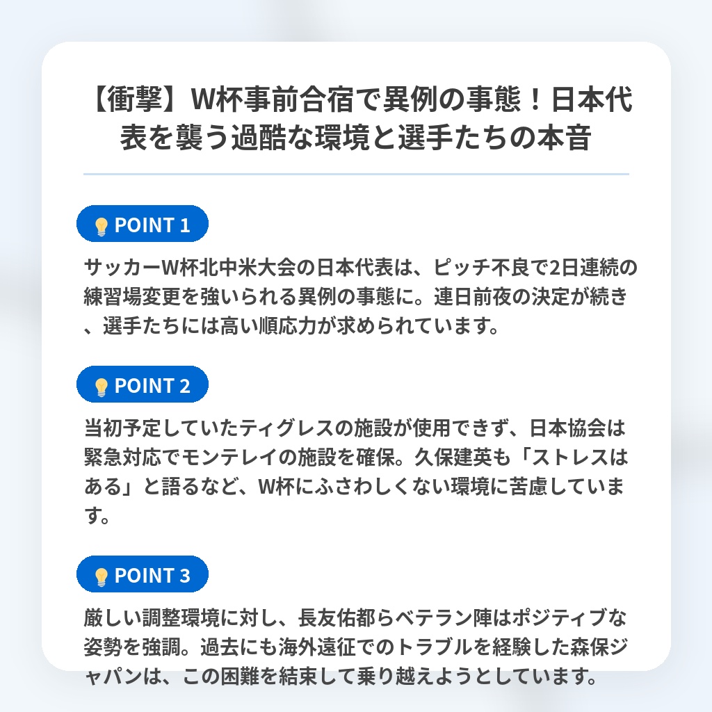 【衝撃】W杯事前合宿で異例の事態！日本代表を襲う過酷な環境と選手たちの本音の注目ポイントまとめ