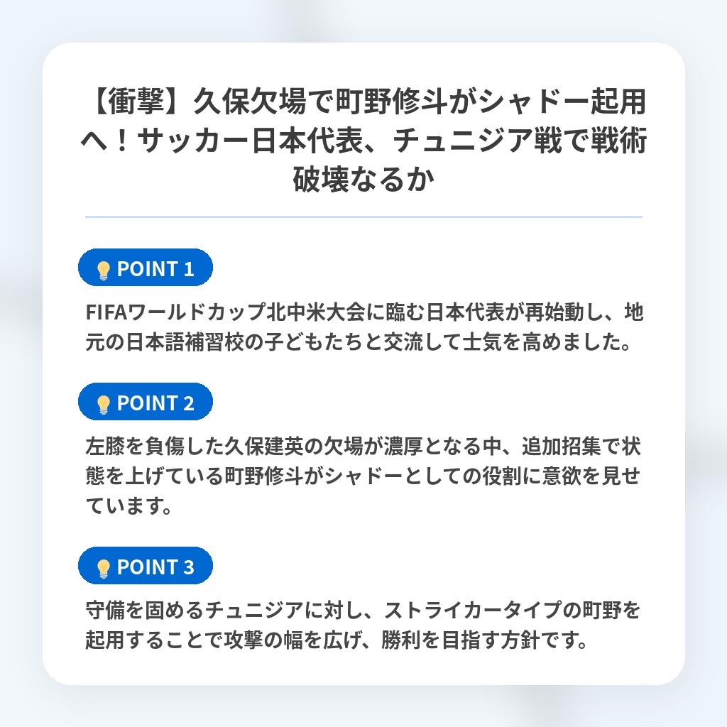 【衝撃】久保欠場で町野修斗がシャドー起用へ！サッカー日本代表、チュニジア戦で戦術破壊なるかの注目ポイントまとめ