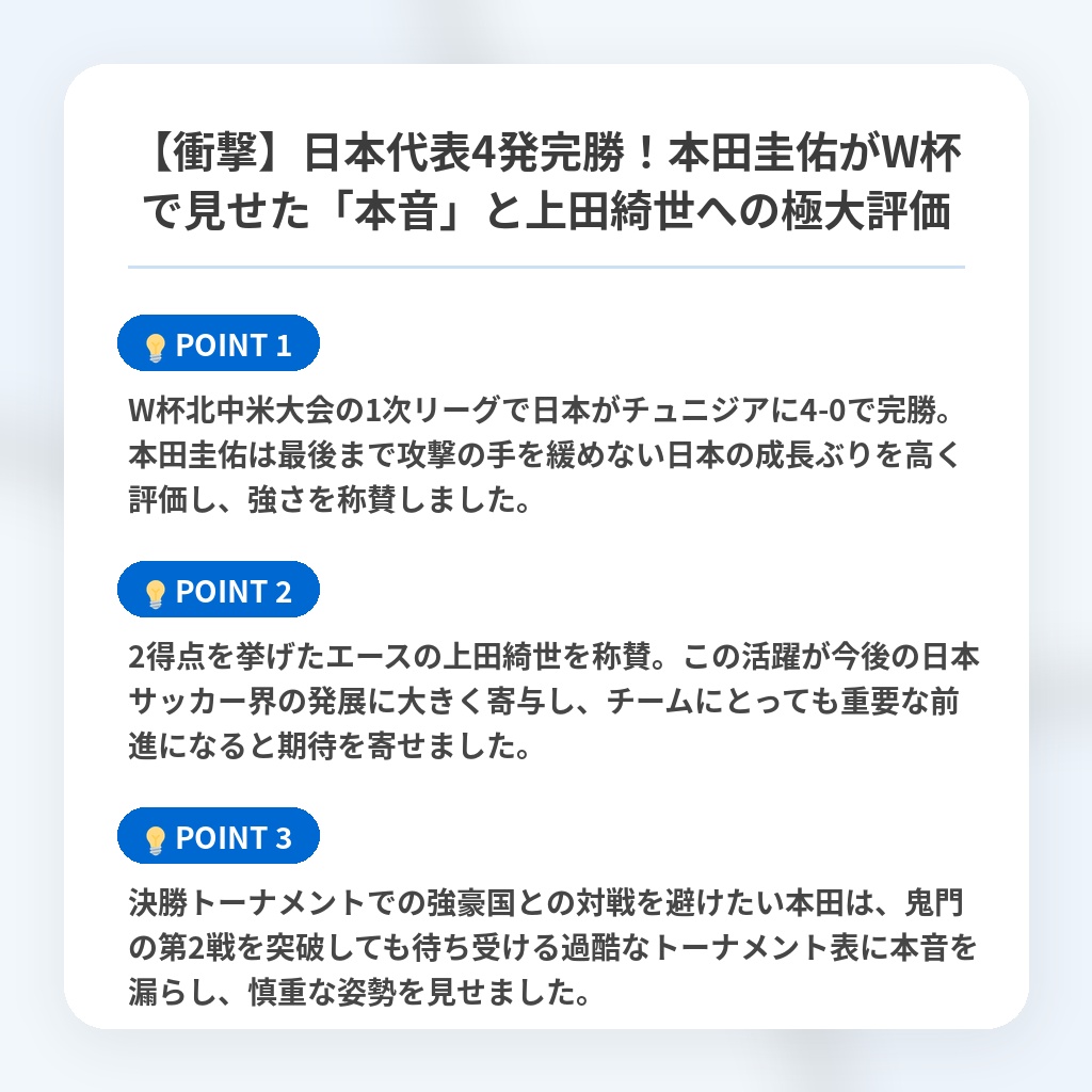 【衝撃】日本代表4発完勝!本田圭佑がW杯で見せた「本音」と上田綺世への極大評価の注目ポイントまとめ