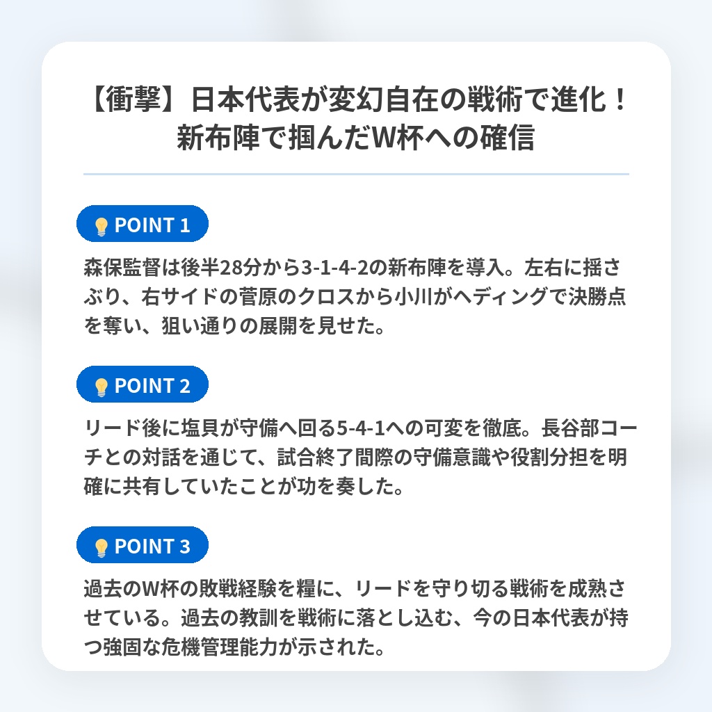 【衝撃】日本代表が変幻自在の戦術で進化!新布陣で掴んだW杯への確信の注目ポイントまとめ