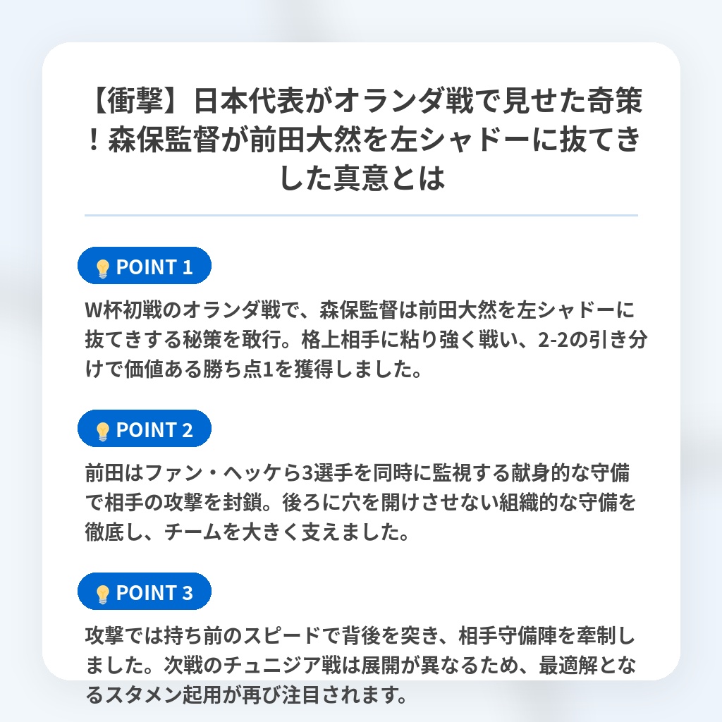 【衝撃】日本代表がオランダ戦で見せた奇策!森保監督が前田大然を左シャドーに抜てきした真意とはの注目ポイントまとめ