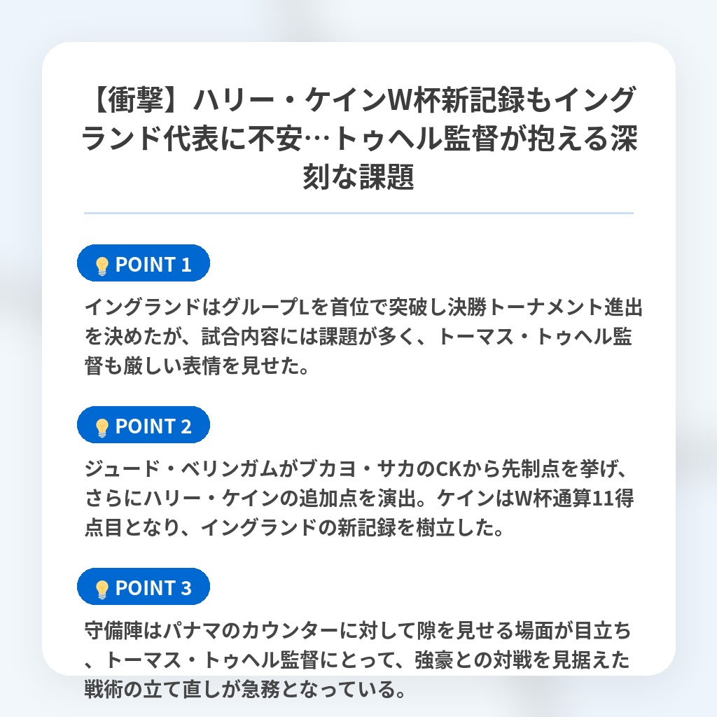 【衝撃】ハリー・ケインW杯新記録もイングランド代表に不安…トゥヘル監督が抱える深刻な課題の注目ポイントまとめ