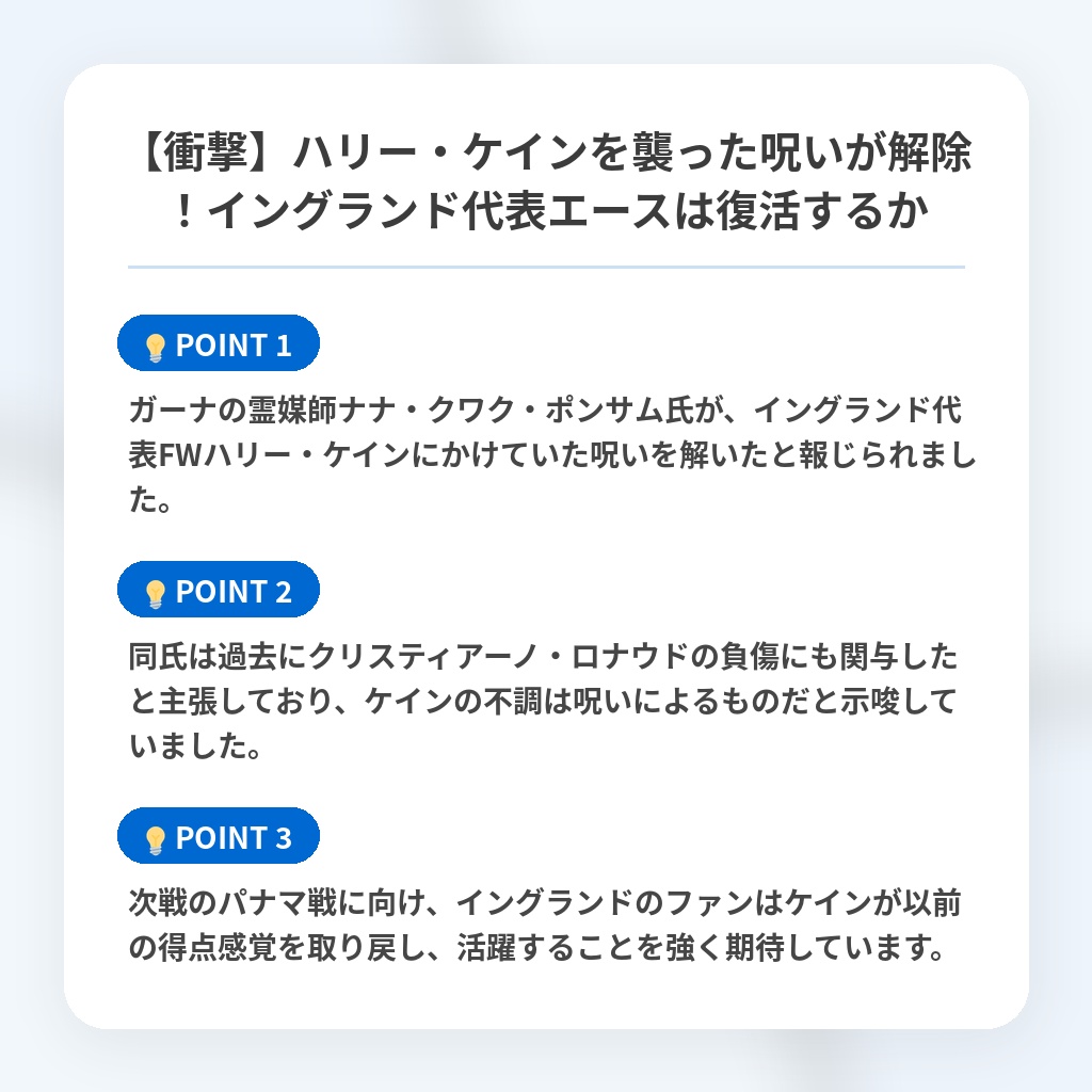 【衝撃】ハリー・ケインを襲った呪いが解除！イングランド代表エースは復活するかの注目ポイントまとめ
