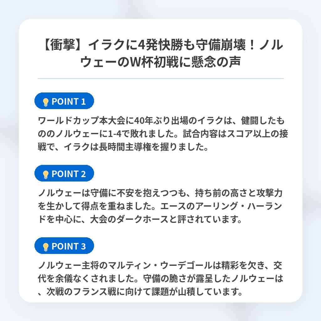 【衝撃】イラクに4発快勝も守備崩壊！ノルウェーのW杯初戦に懸念の声の注目ポイントまとめ