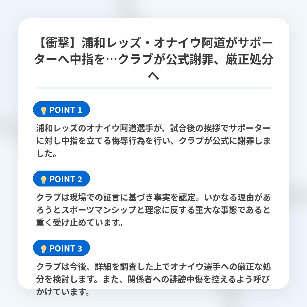 【衝撃】浦和レッズ・オナイウ阿道がサポーターへ中指を…クラブが公式謝罪、厳正処分への注目ポイントまとめ