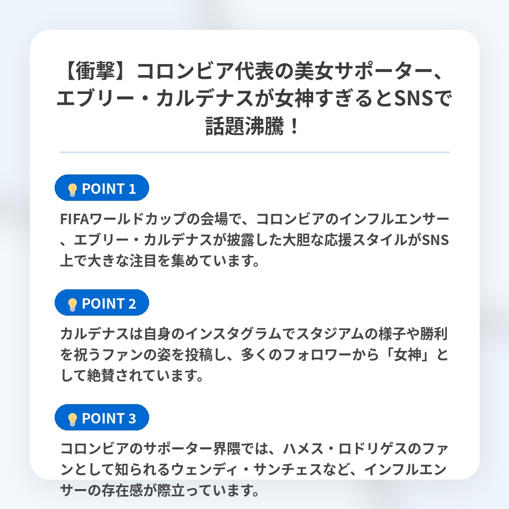 【衝撃】コロンビア代表の美女サポーター、エブリー・カルデナスが女神すぎるとSNSで話題沸騰!の注目ポイントまとめ
