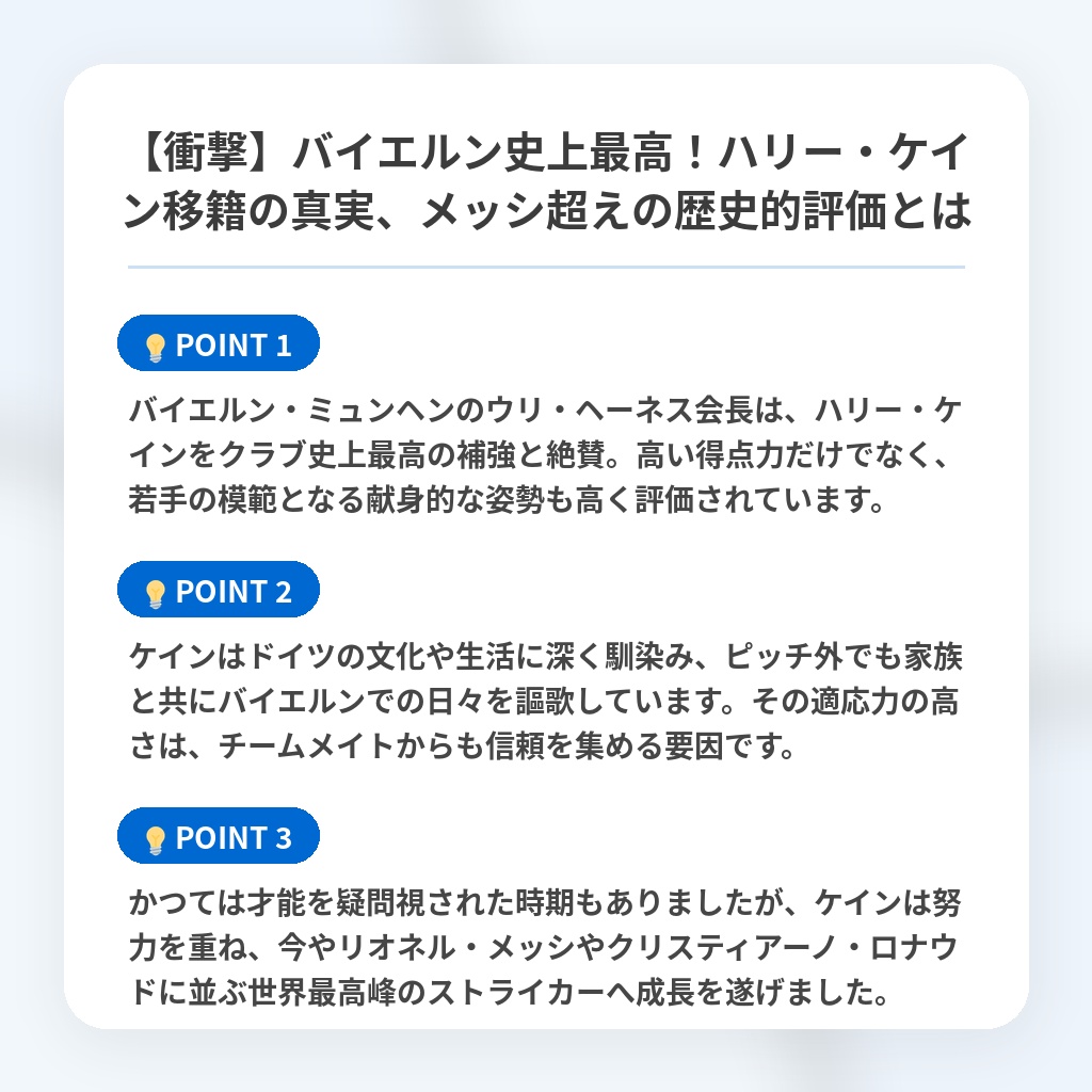 【衝撃】バイエルン史上最高!ハリー・ケイン移籍の真実、メッシ超えの歴史的評価とはの注目ポイントまとめ