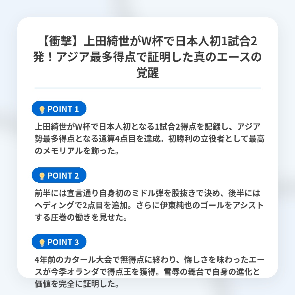 【衝撃】上田綺世がW杯で日本人初1試合2発!アジア最多得点で証明した真のエースの覚醒の注目ポイントまとめ