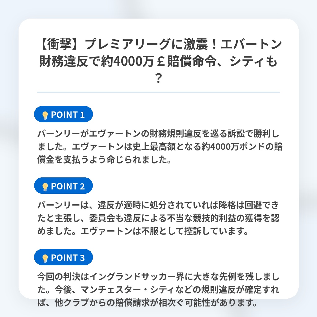 【衝撃】プレミアリーグに激震！エバートン財務違反で約4000万￡賠償命令、シティも？の注目ポイントまとめ