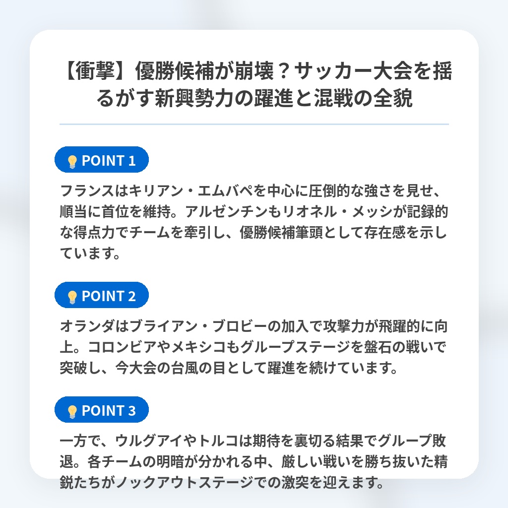【衝撃】優勝候補が崩壊？サッカー大会を揺るがす新興勢力の躍進と混戦の全貌の注目ポイントまとめ