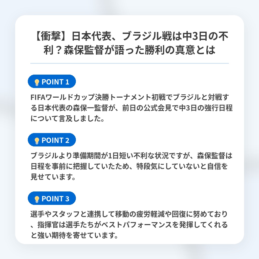 【衝撃】日本代表、ブラジル戦は中3日の不利？森保監督が語った勝利の真意とはの注目ポイントまとめ