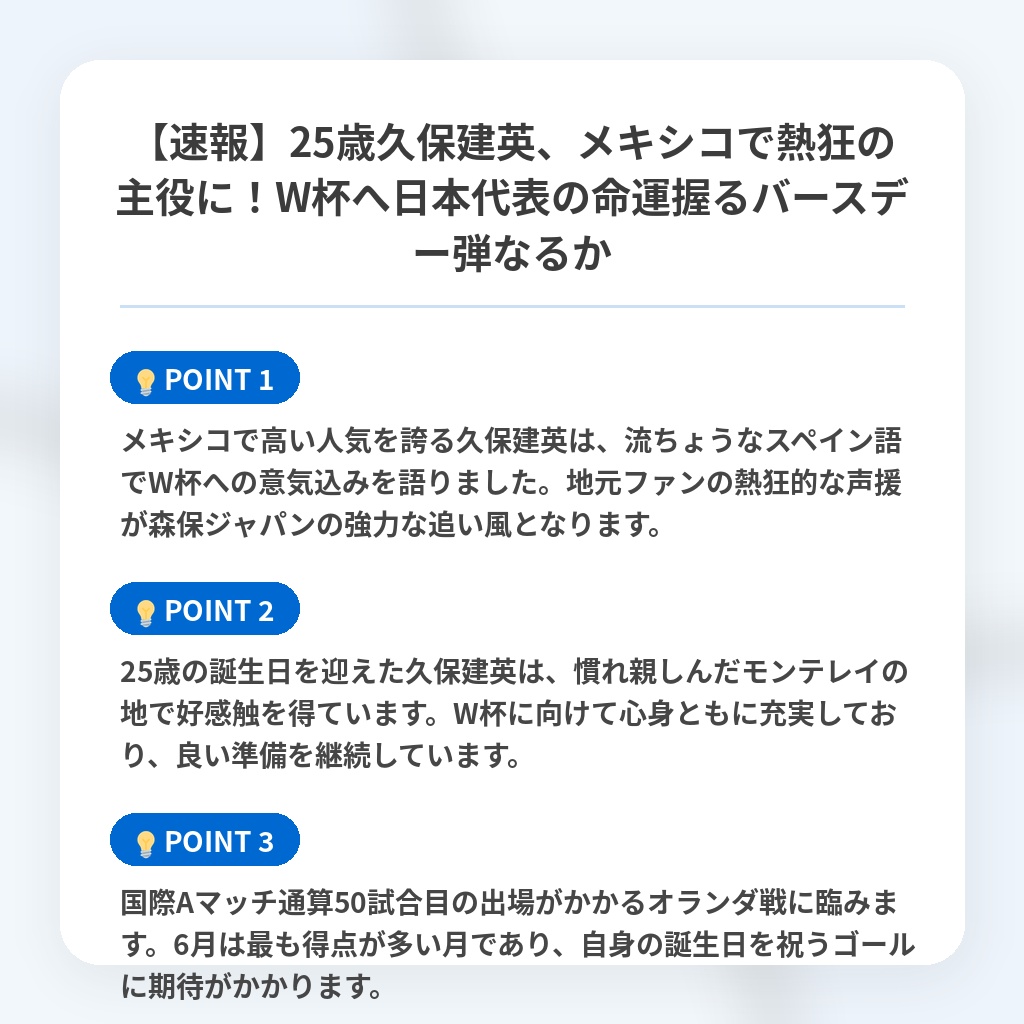 【速報】25歳久保建英、メキシコで熱狂の主役に！W杯へ日本代表の命運握るバースデー弾なるかの注目ポイントまとめ