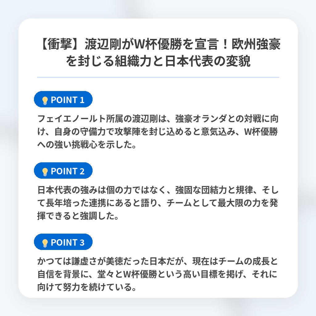 【衝撃】渡辺剛がW杯優勝を宣言！欧州強豪を封じる組織力と日本代表の変貌の注目ポイントまとめ