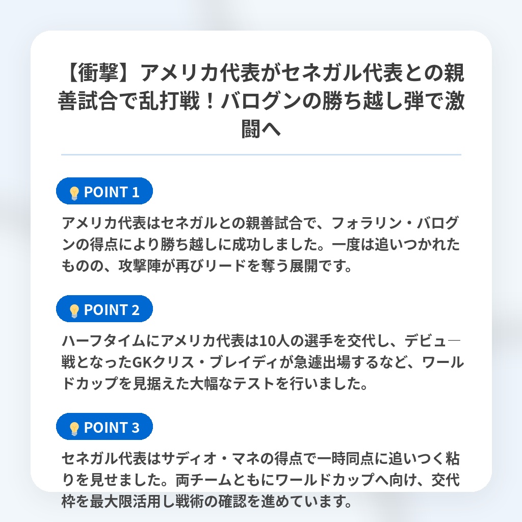 【衝撃】アメリカ代表がセネガル代表との親善試合で乱打戦！バログンの勝ち越し弾で激闘への注目ポイントまとめ