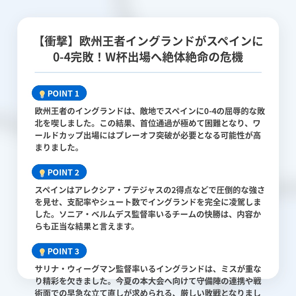 【衝撃】欧州王者イングランドがスペインに0-4完敗！W杯出場へ絶体絶命の危機の注目ポイントまとめ