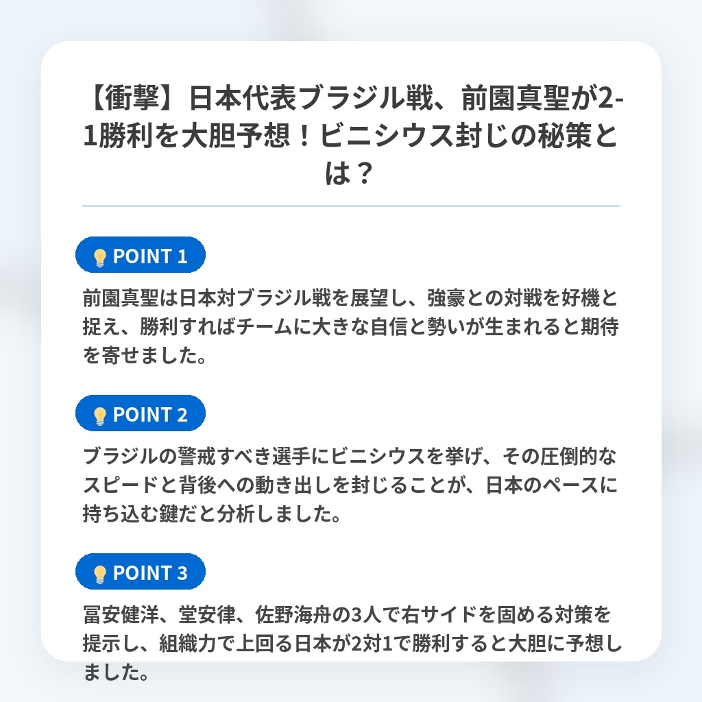 【衝撃】日本代表ブラジル戦、前園真聖が2-1勝利を大胆予想!ビニシウス封じの秘策とは?の注目ポイントまとめ