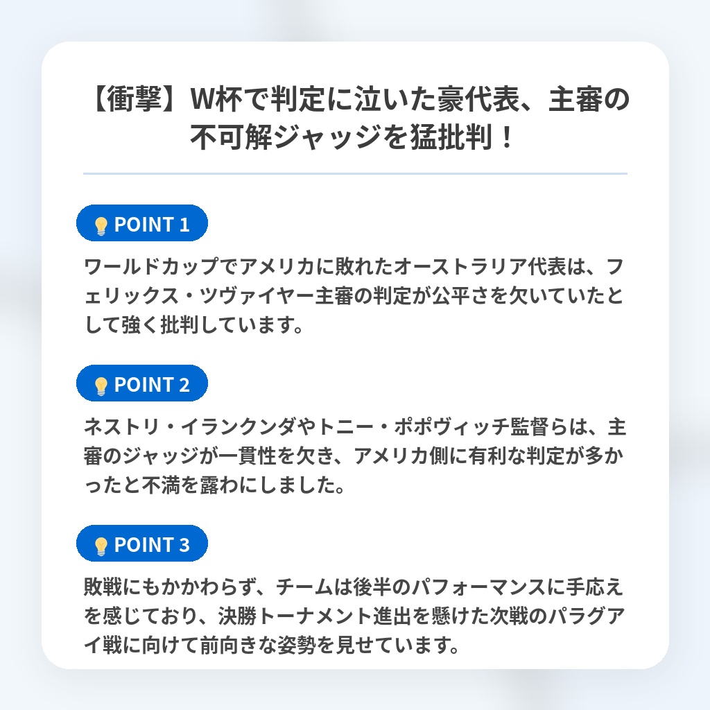 【衝撃】W杯で判定に泣いた豪代表、主審の不可解ジャッジを猛批判!の注目ポイントまとめ