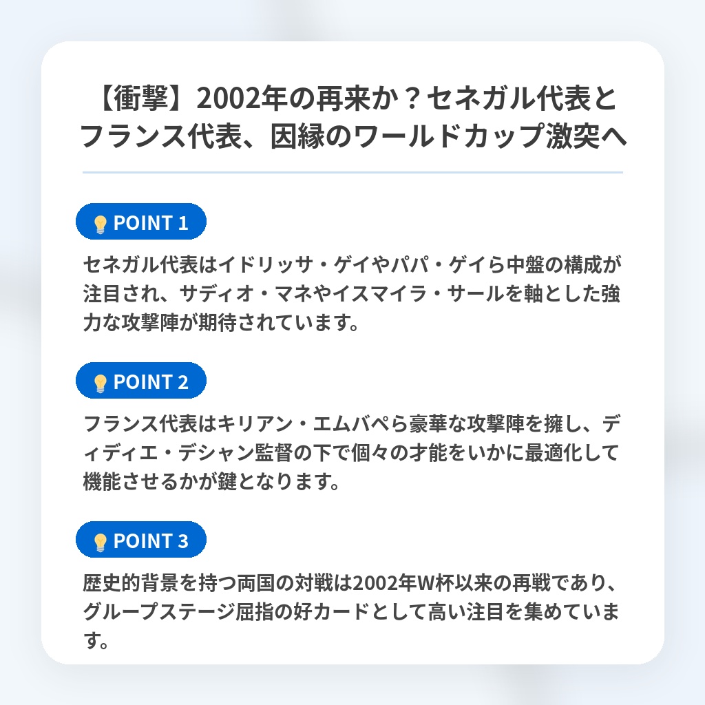 【衝撃】2002年の再来か?セネガル代表とフランス代表、因縁のワールドカップ激突への注目ポイントまとめ