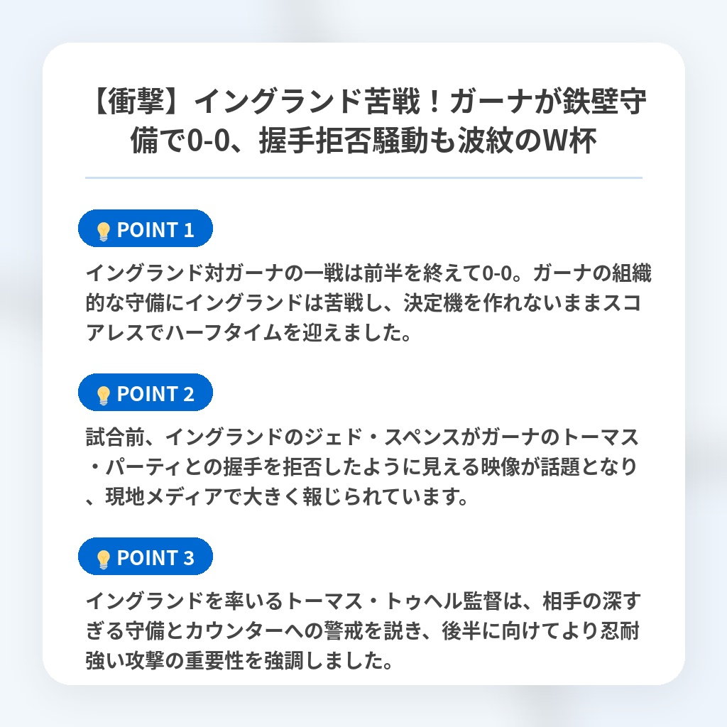 【衝撃】イングランド苦戦!ガーナが鉄壁守備で0-0、握手拒否騒動も波紋のW杯の注目ポイントまとめ