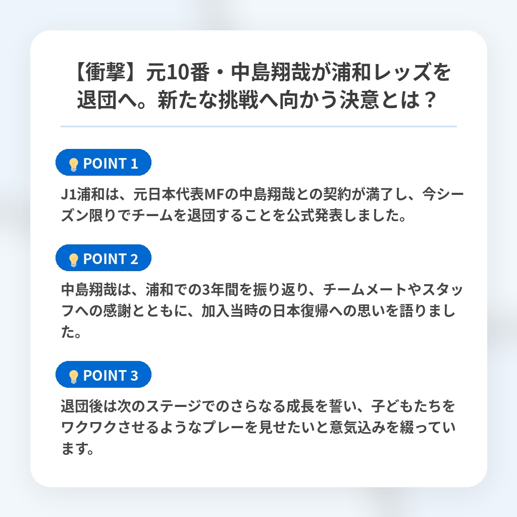 【衝撃】元10番・中島翔哉が浦和レッズを退団へ。新たな挑戦へ向かう決意とは?の注目ポイントまとめ