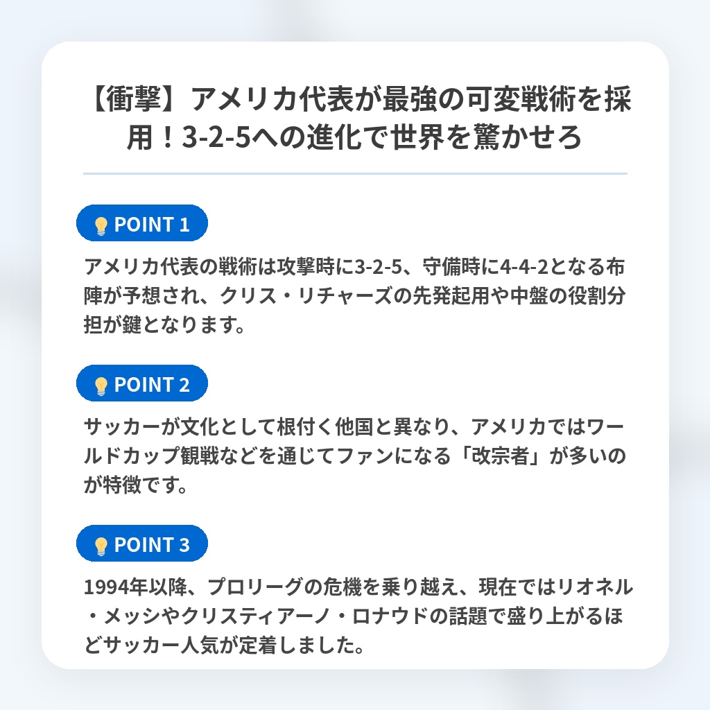 【衝撃】アメリカ代表が最強の可変戦術を採用!3-2-5への進化で世界を驚かせろの注目ポイントまとめ