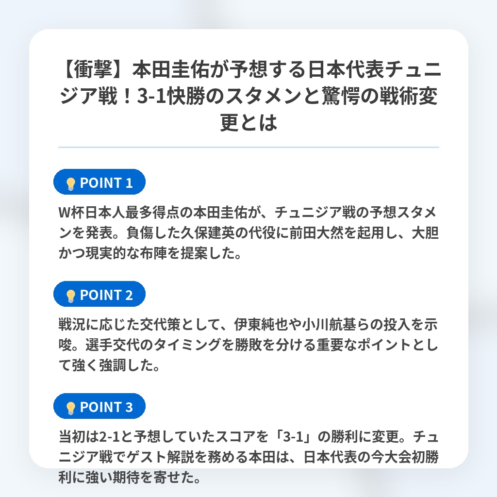 【衝撃】本田圭佑が予想する日本代表チュニジア戦！3-1快勝のスタメンと驚愕の戦術変更とはの注目ポイントまとめ