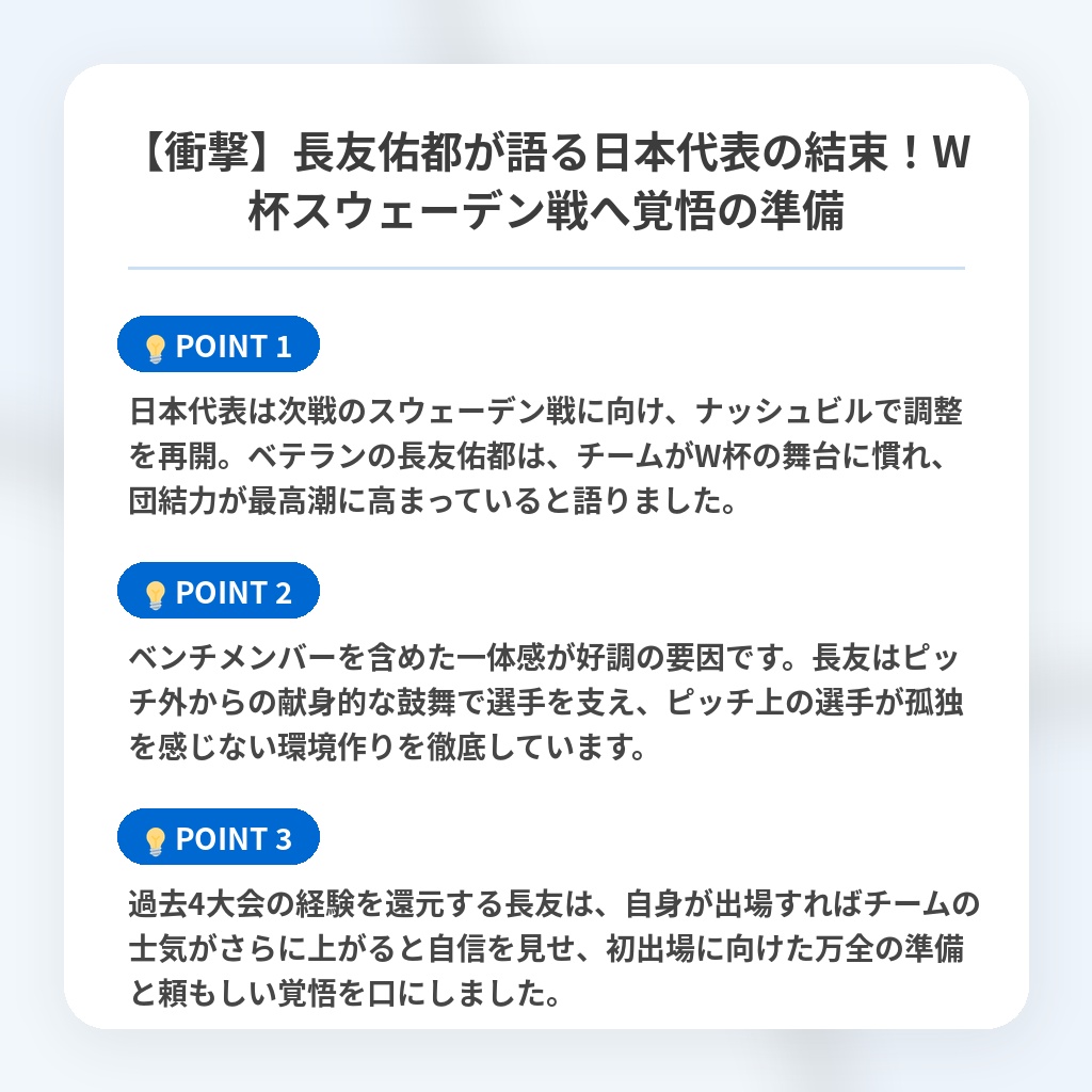 【衝撃】長友佑都が語る日本代表の結束!W杯スウェーデン戦へ覚悟の準備の注目ポイントまとめ