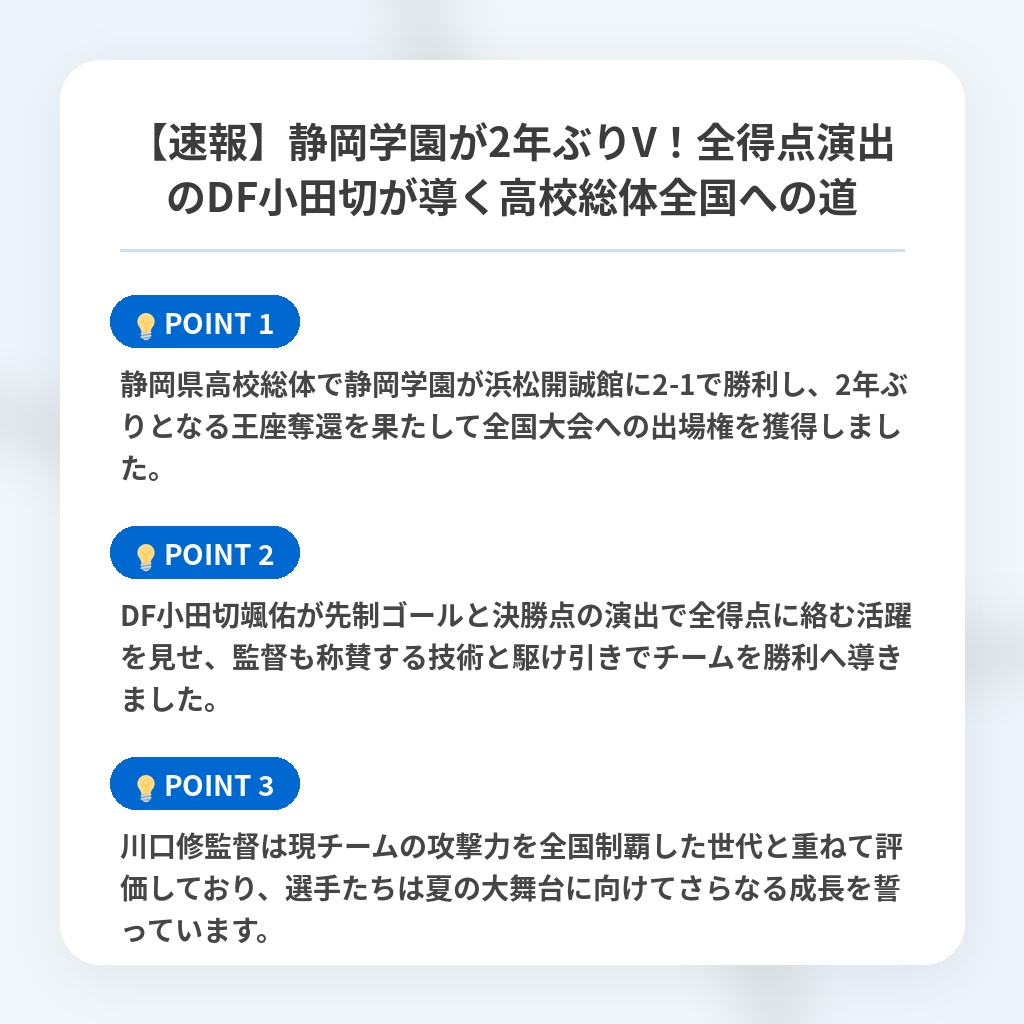 【速報】静岡学園が2年ぶりV！全得点演出のDF小田切が導く高校総体全国への道の注目ポイントまとめ