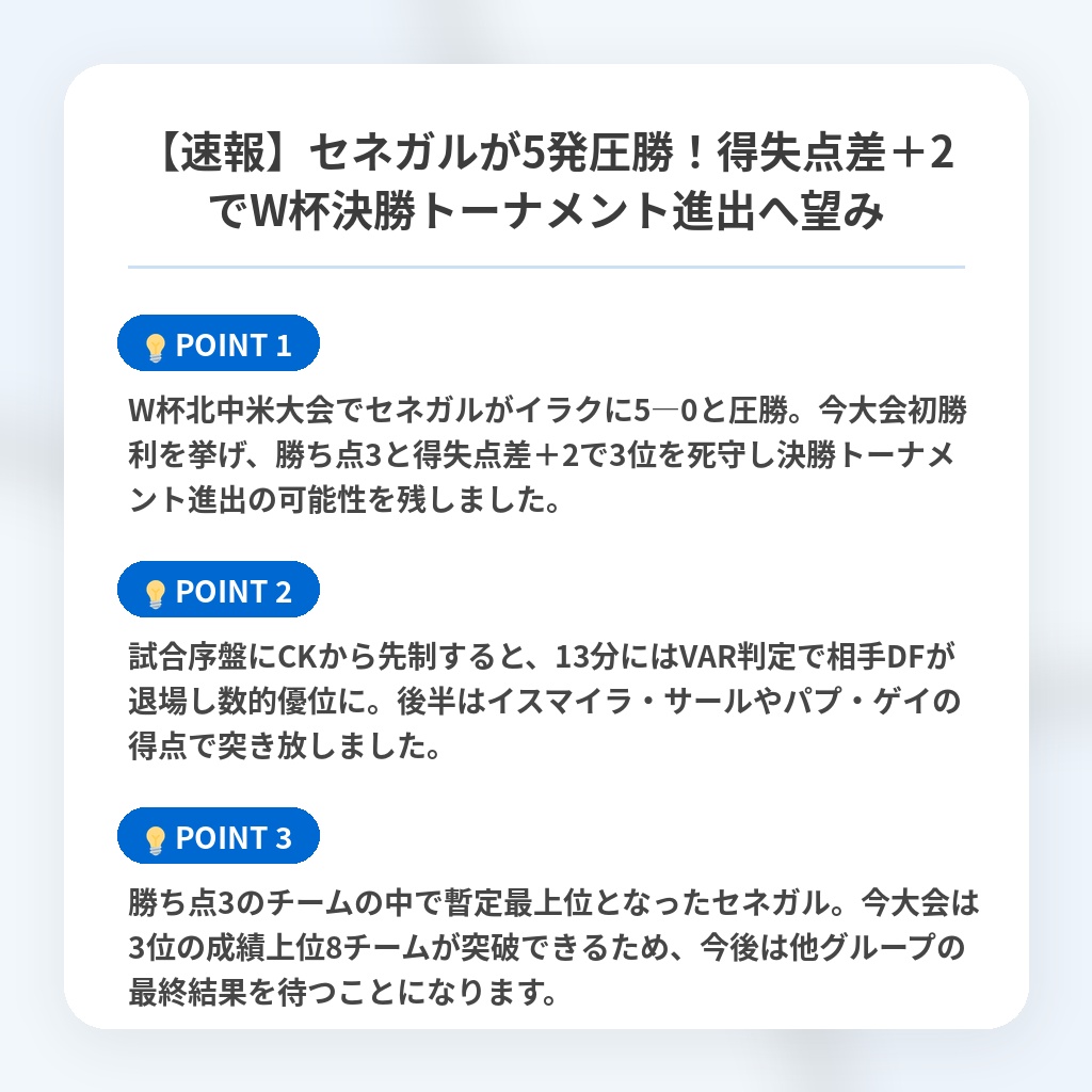 【速報】セネガルが5発圧勝！得失点差＋2でW杯決勝トーナメント進出へ望みの注目ポイントまとめ