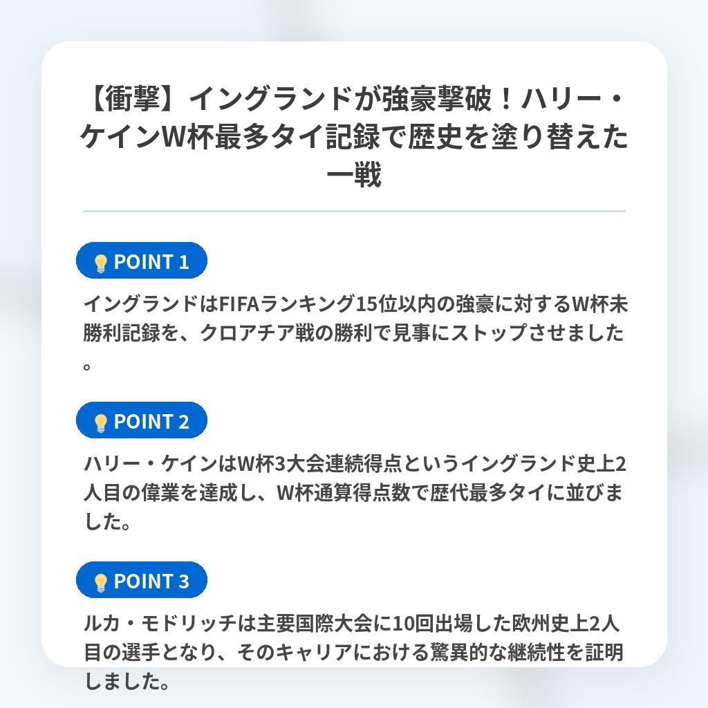 【衝撃】イングランドが強豪撃破!ハリー・ケインW杯最多タイ記録で歴史を塗り替えた一戦の注目ポイントまとめ