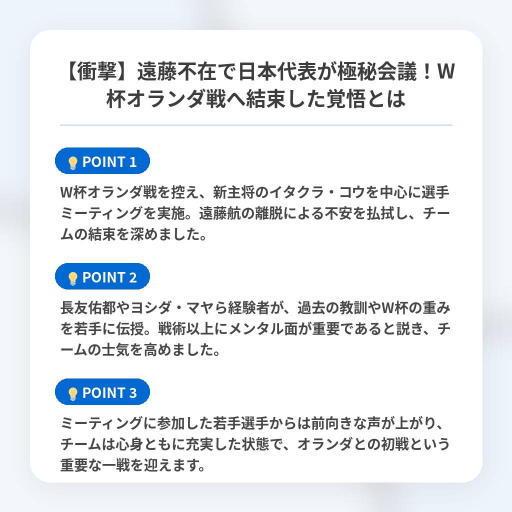 【衝撃】遠藤不在で日本代表が極秘会議！W杯オランダ戦へ結束した覚悟とはの注目ポイントまとめ