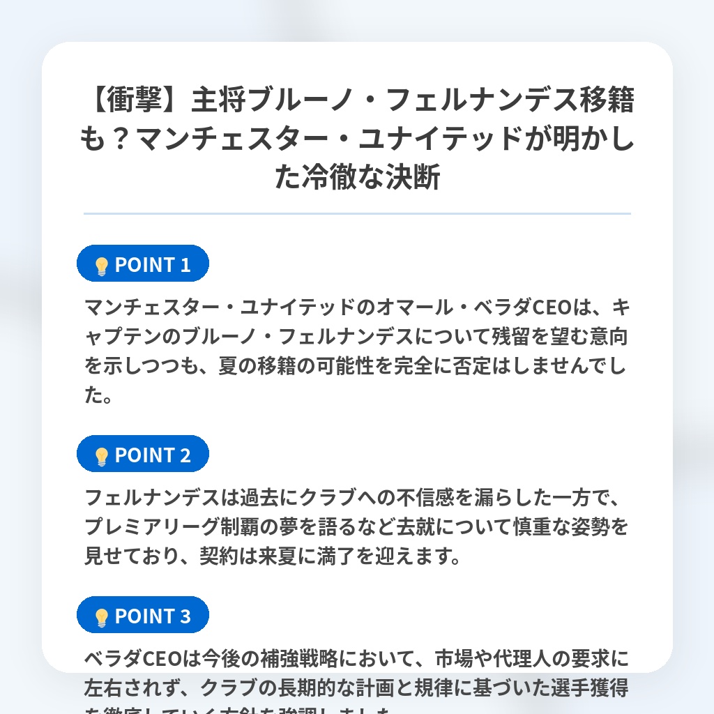 【衝撃】主将ブルーノ・フェルナンデス移籍も？マンチェスター・ユナイテッドが明かした冷徹な決断の注目ポイントまとめ