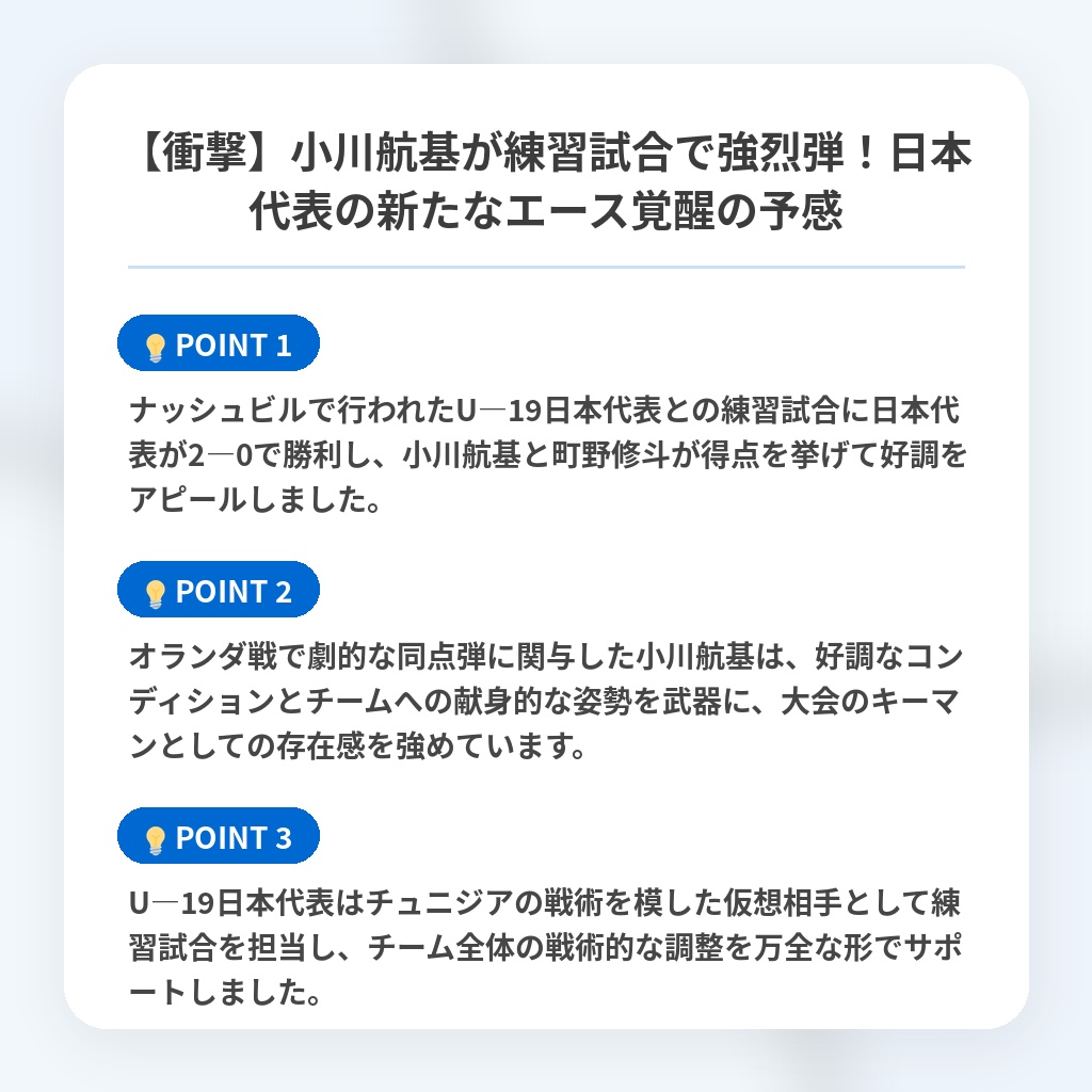 【衝撃】小川航基が練習試合で強烈弾！日本代表の新たなエース覚醒の予感の注目ポイントまとめ