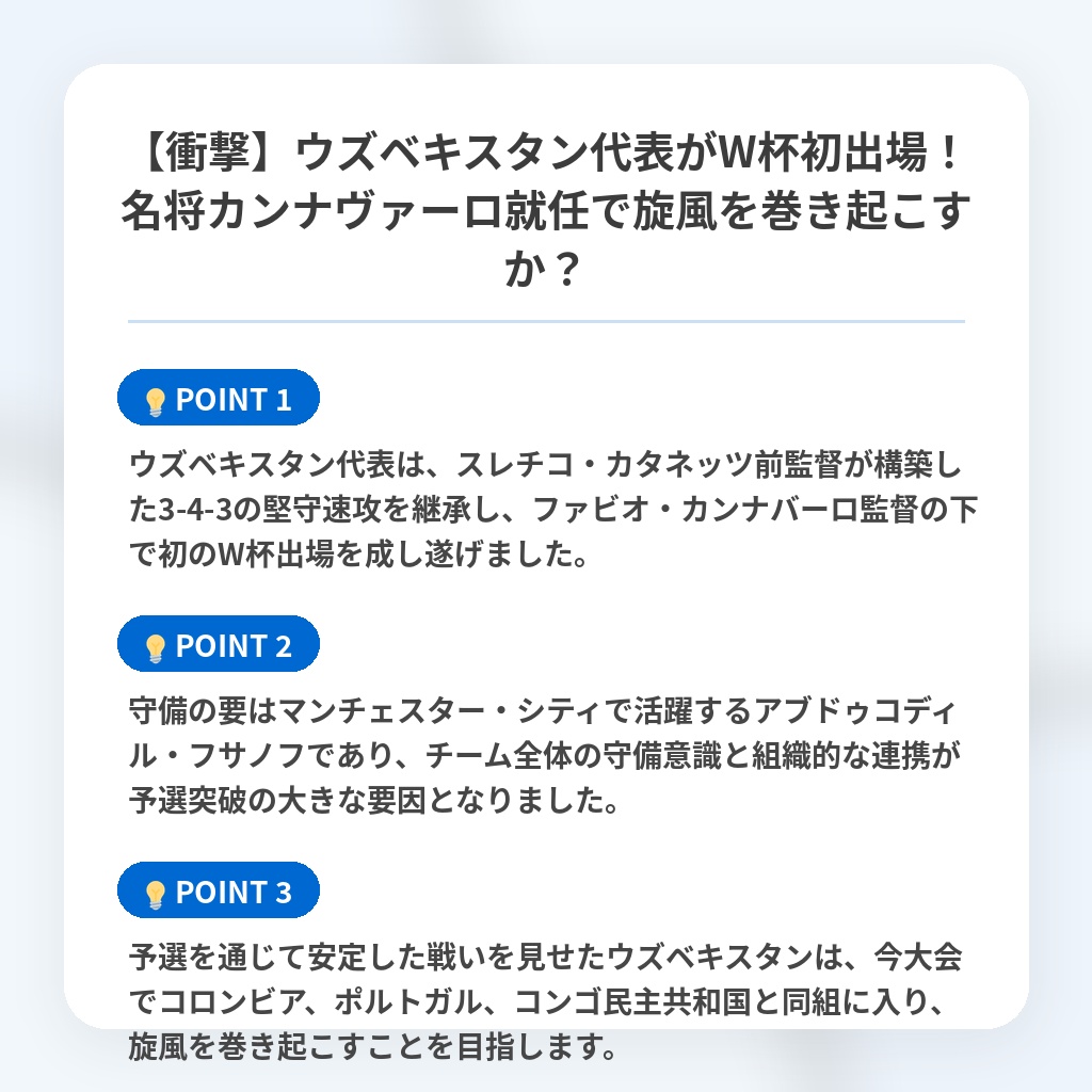 【衝撃】ウズベキスタン代表がW杯初出場!名将カンナヴァーロ就任で旋風を巻き起こすか?の注目ポイントまとめ