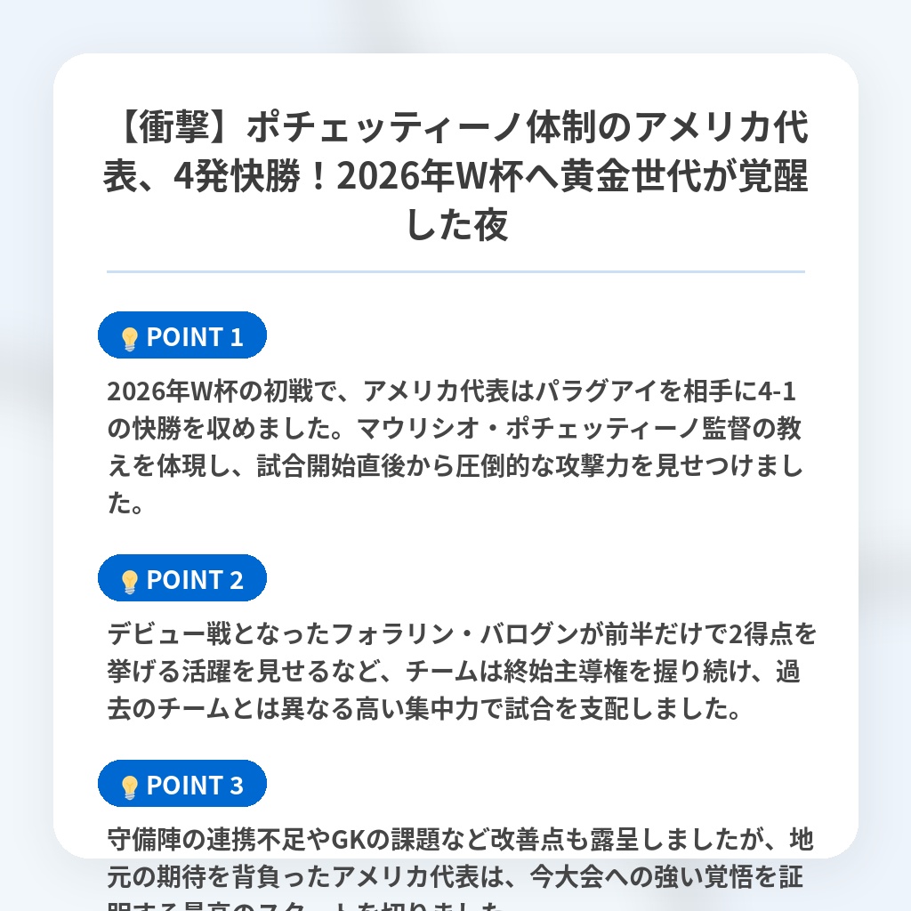 【衝撃】ポチェッティーノ体制のアメリカ代表、4発快勝!2026年W杯へ黄金世代が覚醒した夜の注目ポイントまとめ