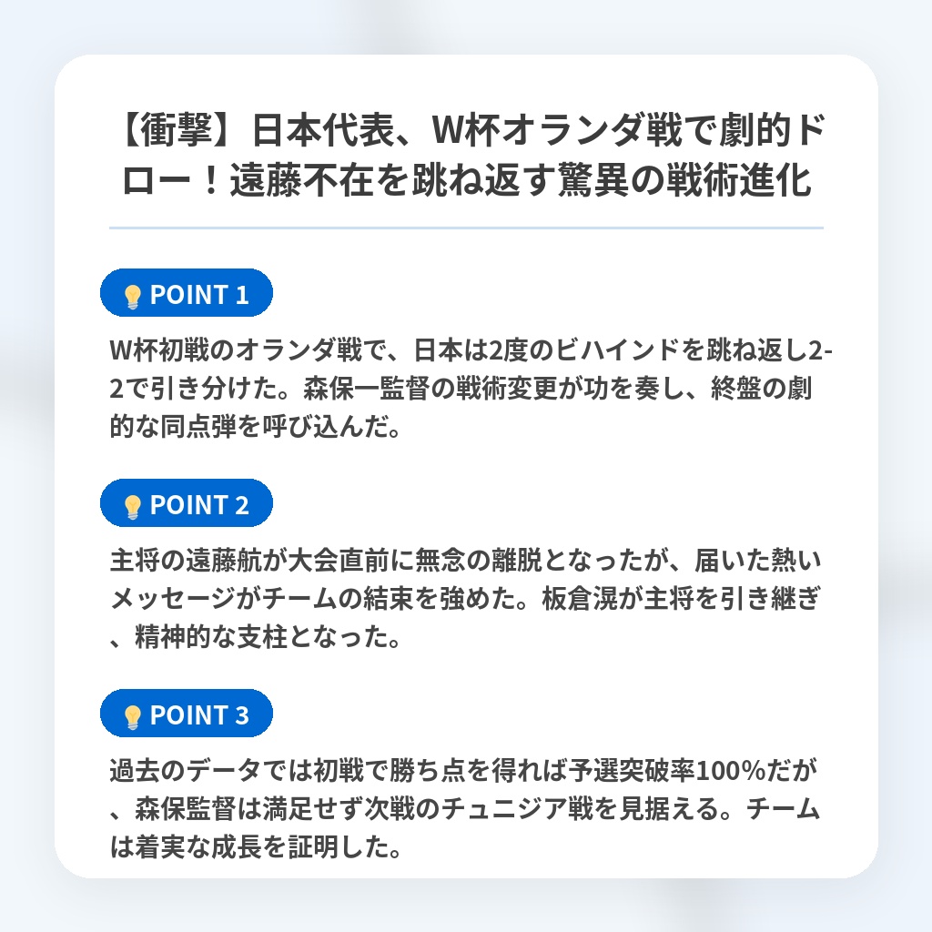【衝撃】日本代表、W杯オランダ戦で劇的ドロー!遠藤不在を跳ね返す驚異の戦術進化の注目ポイントまとめ