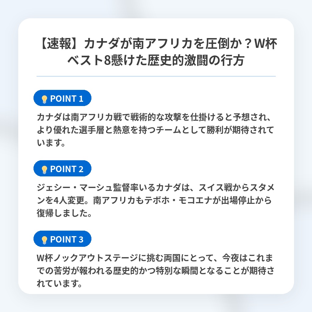 【速報】カナダが南アフリカを圧倒か？W杯ベスト8懸けた歴史的激闘の行方の注目ポイントまとめ
